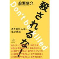 船瀬俊介 本のおすすめ人気ランキングTOP100 - Yahoo!ショッピング