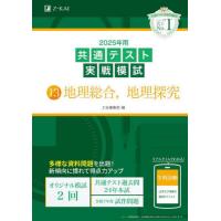 z会 共通テスト実戦模試のおすすめ人気商品一覧 通販 - Yahoo!ショッピング