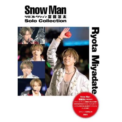 宮舘涼太 雑誌のおすすめ人気ランキングTOP100 - Yahoo!ショッピング