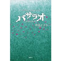 [本/雑誌]/バサラオ (K.Nakashima Selection Vol.42)/中島かずき/著 | ネオウィング Yahoo!店