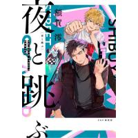[本/雑誌]/夜と跳ぶ SHIBUYA STREET SKATER/額賀澪/著 | ネオウィング Yahoo!店