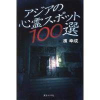 心霊（超常、オカルト本）｜エンターテインメント | 本、雑誌