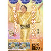 マツケンサンバのおすすめ人気商品一覧 通販 - Yahoo!ショッピング