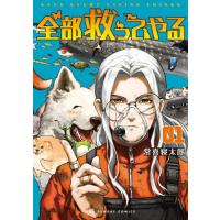 [本/雑誌]/全部救ってやる 1 (裏少年サンデーコミックス)/常喜寝太郎/著(コミックス) | ネオウィング Yahoo!店