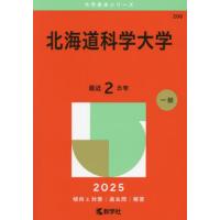 【バラ売り可】北海道大学・名古屋大学・九州大学 過去問（赤本）等 看護・医療系大学〈国公立 中日本〉｜「赤本」の教学社 大学過去