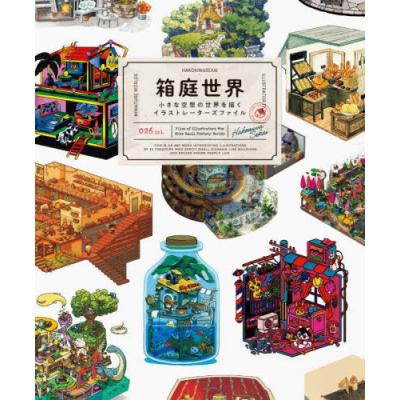 パイインターナショナルシリーズ　6冊セット パイインターナショナルの本（本、雑誌、コミック）のおすすめ