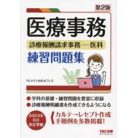 ニチイ 医療事務の商品一覧 通販 - Yahoo!ショッピング