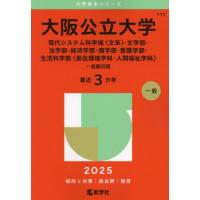 【送料無料】[本/雑誌]/大阪公立大学 現代システム科学域〈文系〉・文学部・法学部・経済学部・商学部・看護学部・生活科学部〈居住環境学科・人間福祉 | ネオウィング Yahoo!店