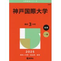 神戸大学 赤本のおすすめ人気商品一覧 通販 - Yahoo!ショッピング