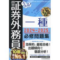 証券外務員一種のおすすめ人気ランキングTOP100 - Yahoo