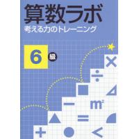 算数ラボのおすすめ人気商品一覧 通販 - Yahoo!ショッピング