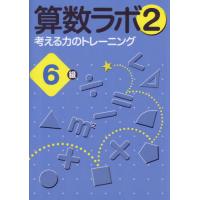 算数ラボ 7級の商品一覧 通販 - Yahoo!ショッピング