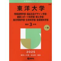 東洋大学赤本のおすすめ人気商品一覧 通販 - Yahoo!ショッピング