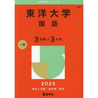 赤本 東洋大学 6冊 赤本 東洋大学 6冊 - メルカリ