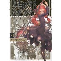 [本/雑誌]/異世界おじさん 12 (MFC)/殆ど死んでいる/著 | ネオウィング Yahoo!店