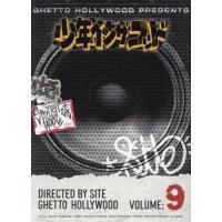 [本/雑誌]/少年インザフッド 9/SITE/著 | ネオウィング Yahoo!店