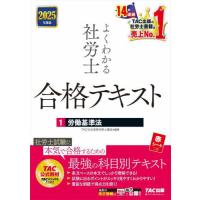 2021 クレアール 社会保険労務士 完全合格テキスト・完全過去