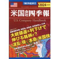 米国会社四季報のおすすめ人気商品一覧 通販 - Yahoo!ショッピング