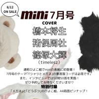 [本/雑誌]/mini (ミニ) 2025年7月号 【表紙】 timelesz 橋本将生・猪俣周杜・篠塚大輝/宝島社(雑誌) | ネオウィング Yahoo!店