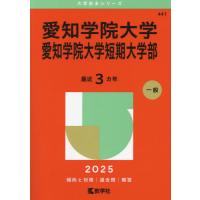 【バラ売り可】各種大学 過去問（赤本）等多数 大和大学・大和大学白鳳短期大学部 (2025年版大学赤本シリーズ