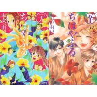 ちはやふる1巻〜20巻セット【取り置き中】 ちはやふる コミック 1-20巻セット (Be・Loveコミックス) | 末次
