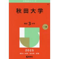 赤本 2025（大学受験の本）｜学習参考書 | 本、雑誌、コミック の