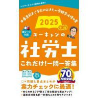 ユーキャン（社会保険労務士資格の本）｜ビジネス資格試験