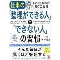[本/雑誌]/仕事の「整理ができる人」と「できない人」の習慣/大村信夫/著 | ネオウィング Yahoo!店