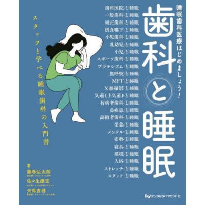 中村健太郎 歯科（本、雑誌、コミック）のおすすめ人気商品一覧 通販