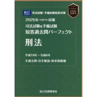 短答過去問パーフェクト 刑法の商品一覧 通販 - Yahoo!ショッピング