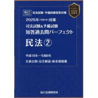短答過去問パーフェクトの商品一覧 通販 - Yahoo!ショッピング