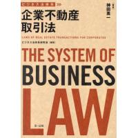 【送料無料】[本/雑誌]/企業不動産取引法 (ビジネス法体系)/神田英一/著 | ネオウィング Yahoo!店