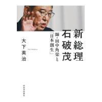 石破茂のおすすめ人気ランキングTOP100 - Yahoo!ショッピング