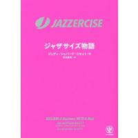 ジャザサイズのおすすめ人気商品一覧 通販 - Yahoo!ショッピング