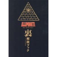 イルミナティカード 本のおすすめ人気商品一覧 通販 - Yahoo!ショッピング
