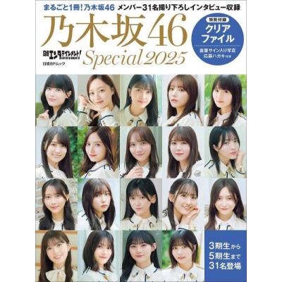 乃木坂46 写真集（本サイズ：A4）のおすすめ人気商品一覧 通販