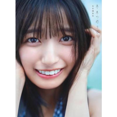 乃木坂46 写真集のおすすめ人気商品一覧 通販 - Yahoo!ショッピング