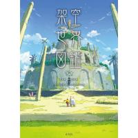 【送料無料】[本/雑誌]/架空世界図鑑/玄光社 | ネオウィング Yahoo!店
