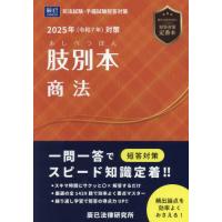 辰巳法律研究所 肢別本のおすすめ人気商品一覧 通販 - Yahoo!ショッピング