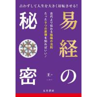 易経のおすすめ人気ランキングTOP100 - Yahoo!ショッピング