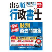 2025年 行政書士試験 参考書まとめ売り 2025年度版 合格革命 行政書士 法改正と直前予想模試【最新の法