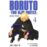 ボルト 漫画 セットのおすすめ人気商品一覧 通販 - Yahoo!ショッピング