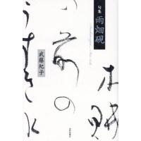 雨畑硯のおすすめ人気商品一覧 通販 - Yahoo!ショッピング