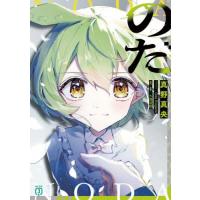 [本/雑誌]/のだ (MF文庫J)/真野真央/著 大漠波新/原作・監修 | ネオウィング Yahoo!店