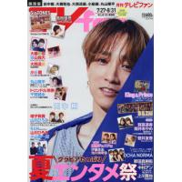 sixtones（エンターテインメント関連の本） | 本、雑誌