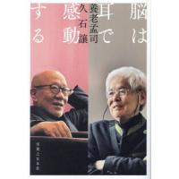 養老孟司 本のおすすめ人気ランキングTOP100 - Yahoo!ショッピング