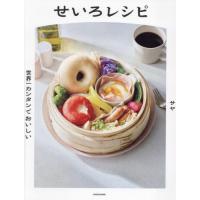 [本/雑誌]/世界一カンタンでおいしいせいろレシピ/サヤ/著 | ネオウィング Yahoo!店