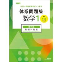 中1数学 後期 数学基礎講座 代数 幾何 第2部 問題集２０２５年１０月１日発行 中高一貫 数学 問題集の商品一覧 通販 - Yahoo!ショッピング