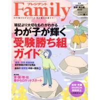 [本/雑誌]/プレジデントFamily 2025年4月号 【特集】 わが子が輝く 受験「勝ち組」ガイド/プレジデント社(雑誌) | ネオウィング Yahoo!店