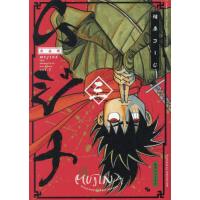 相原コージ ムジナ（本、雑誌、コミック）のおすすめ人気商品一覧 通販